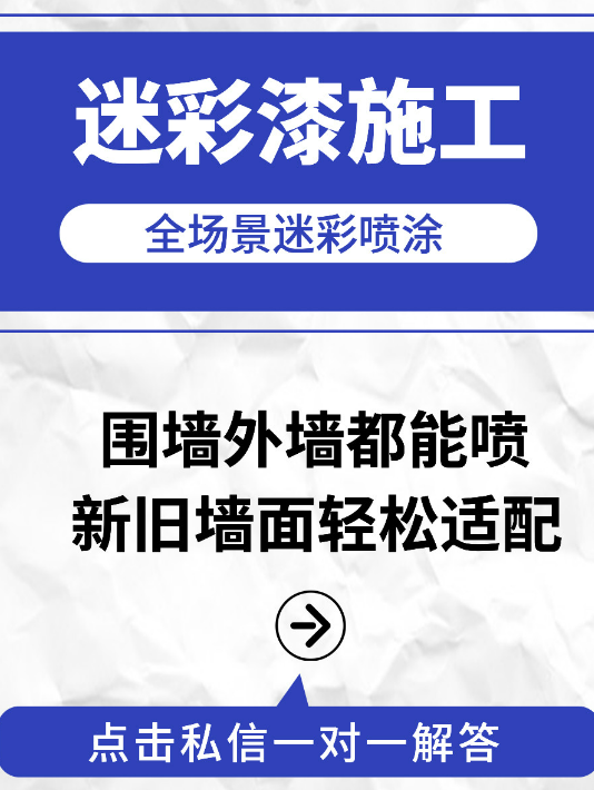 兰州 迷彩漆喷涂价格(按平方米计费)