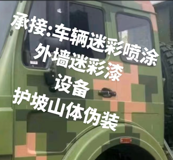 兰州外墙和地面的迷彩漆施工