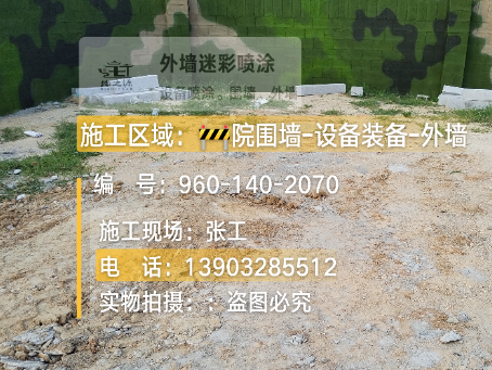 兰州迷彩漆喷涂方法（通用 + 数码专项